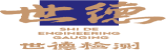 世德